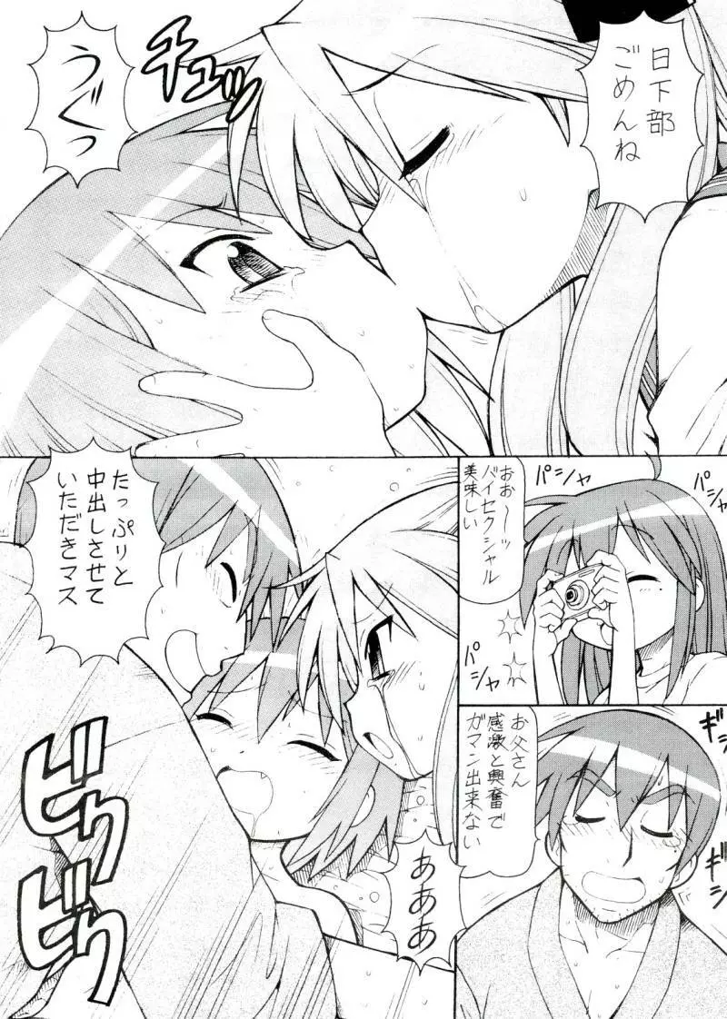 犯ってけ!セーラーふく 4 Page.33