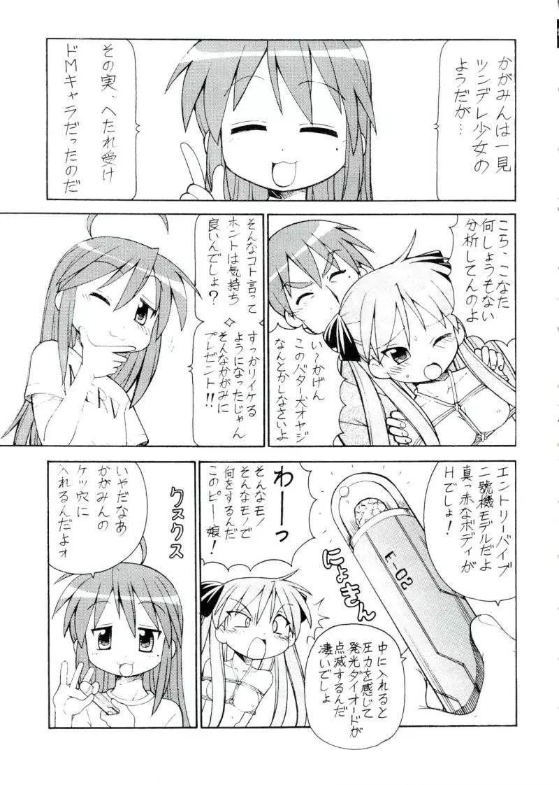 犯ってけ!セーラーふく 4 Page.6