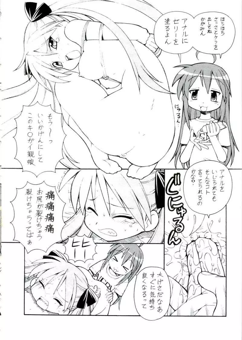 犯ってけ!セーラーふく 4 Page.7