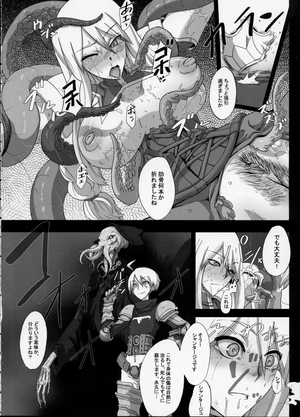 不幸騎士 Page.14