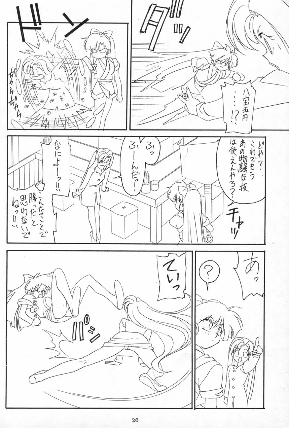 ドキドキひな子先生 Page.5