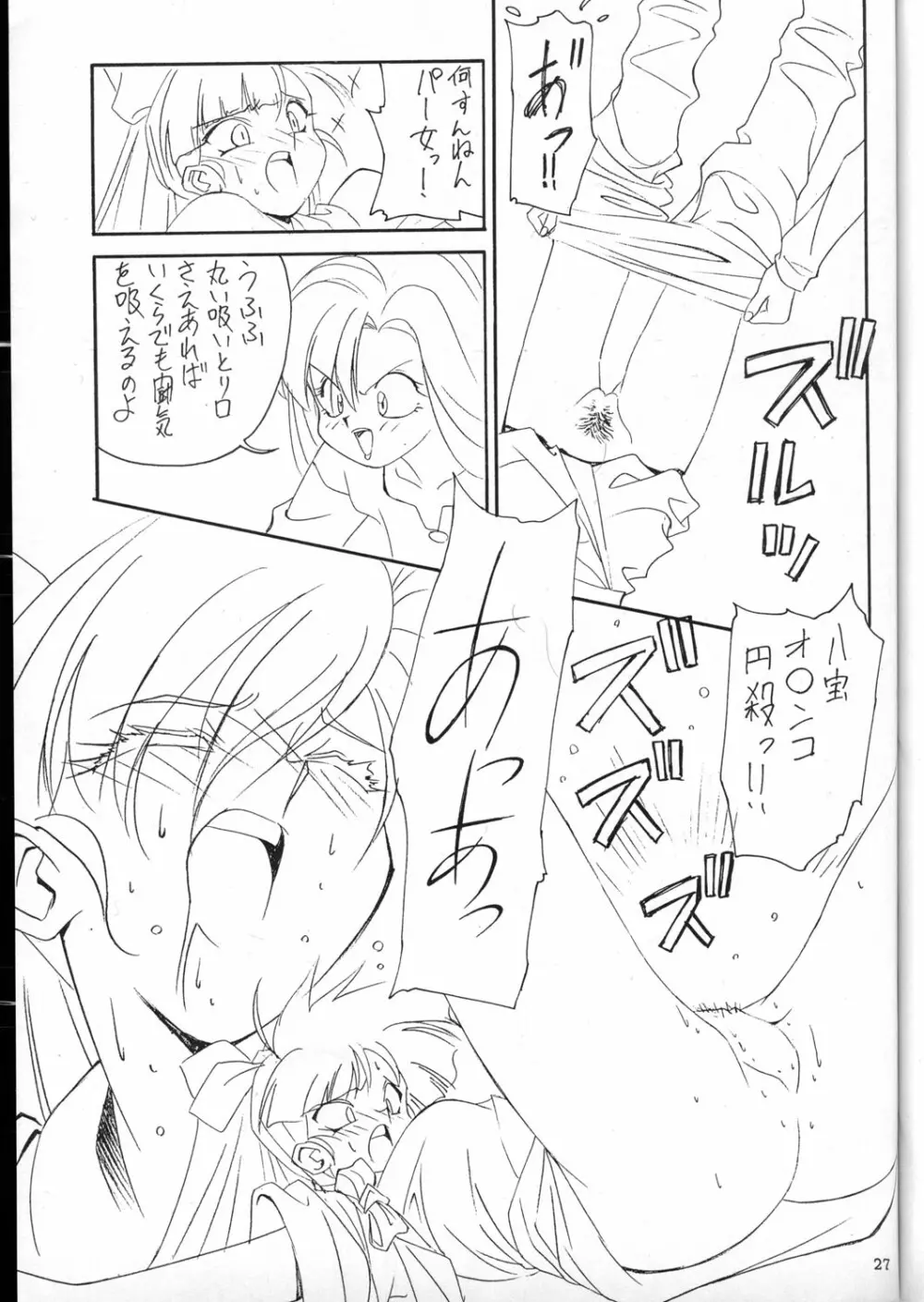 ドキドキひな子先生 Page.6