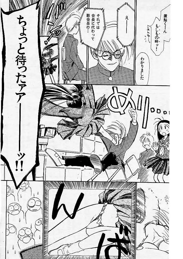 ゆお☆すくらんぶる Page.10