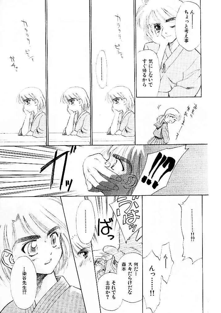 ゆお☆すくらんぶる Page.101