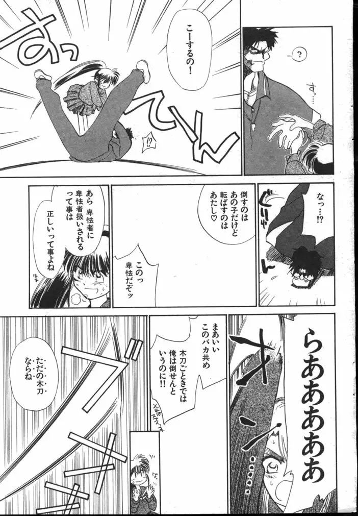 ゆお☆すくらんぶる Page.127