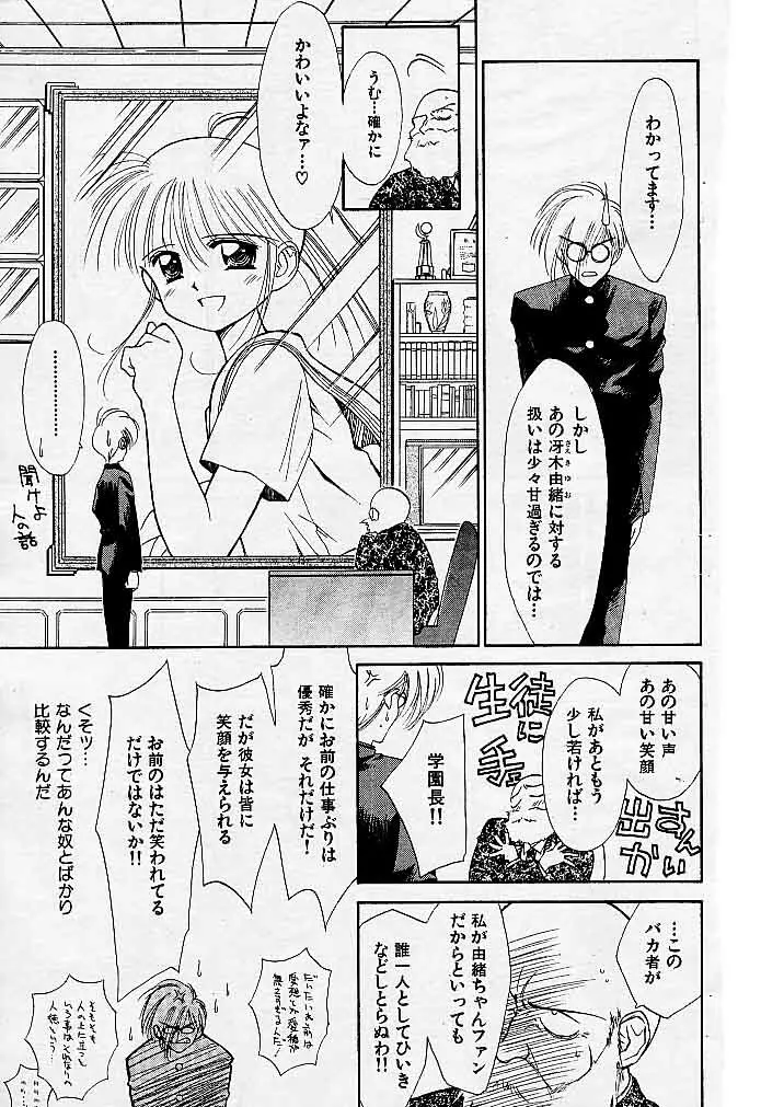 ゆお☆すくらんぶる Page.13