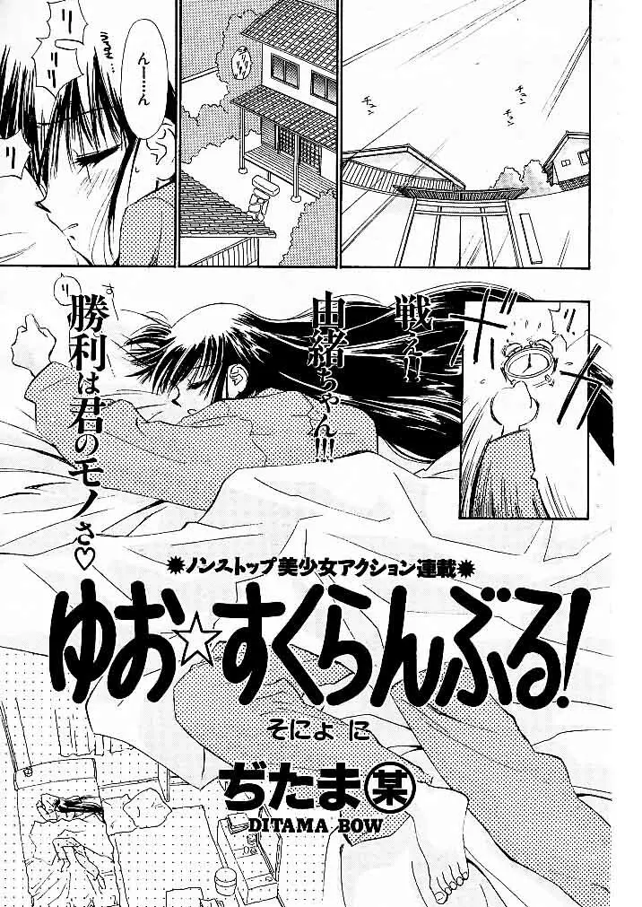 ゆお☆すくらんぶる Page.21