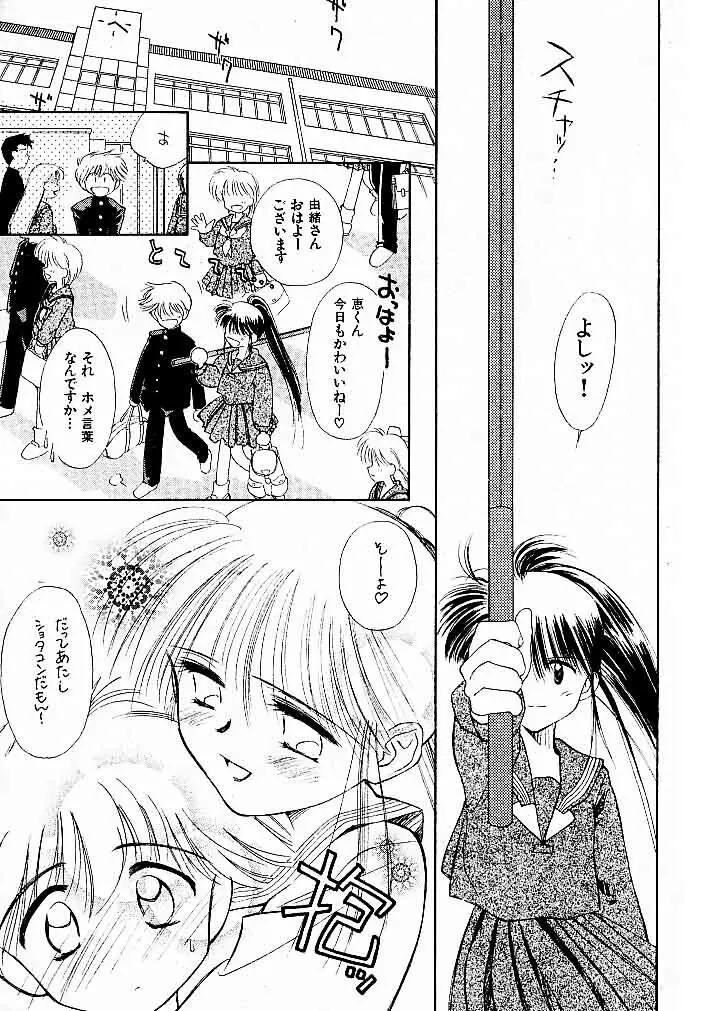 ゆお☆すくらんぶる Page.25