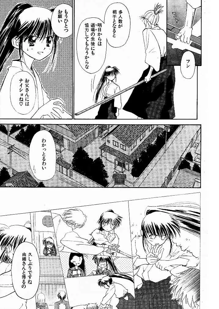 ゆお☆すくらんぶる Page.31