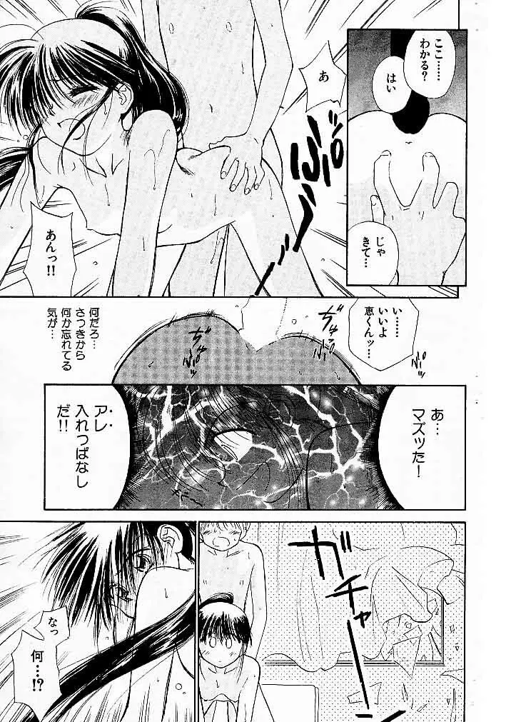 ゆお☆すくらんぶる Page.37