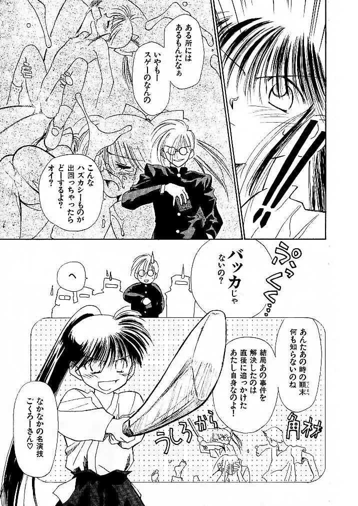 ゆお☆すくらんぶる Page.47