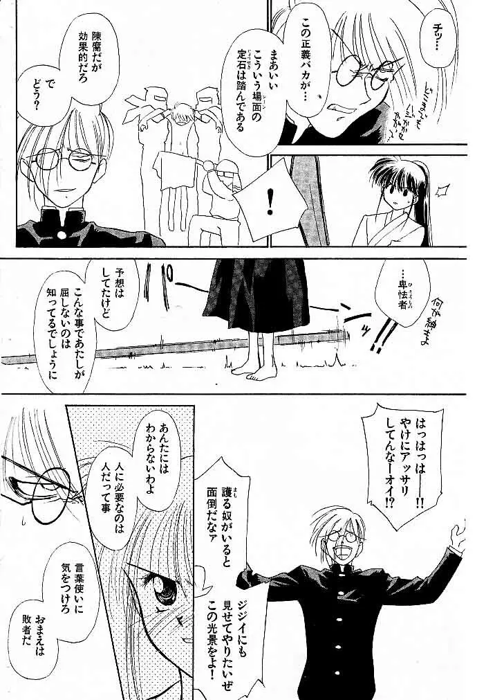 ゆお☆すくらんぶる Page.48