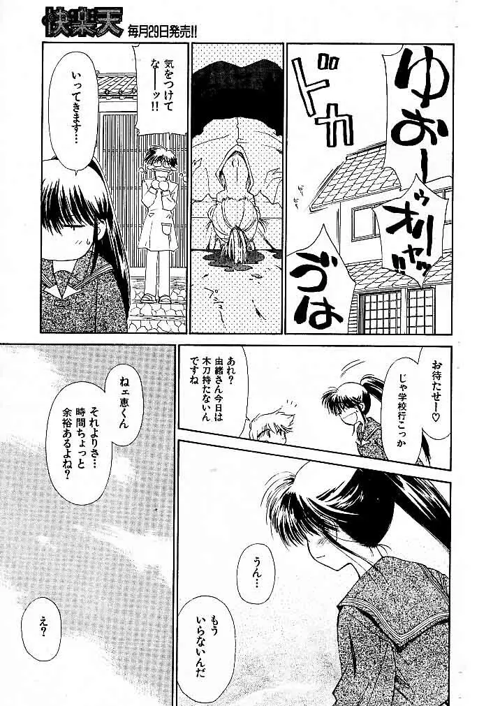 ゆお☆すくらんぶる Page.63