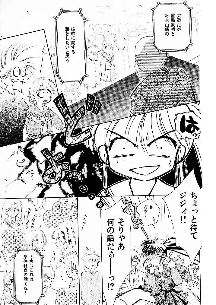 ゆお☆すくらんぶる Page.69