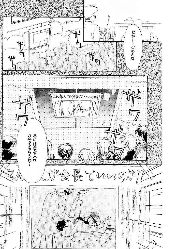 ゆお☆すくらんぶる Page.84