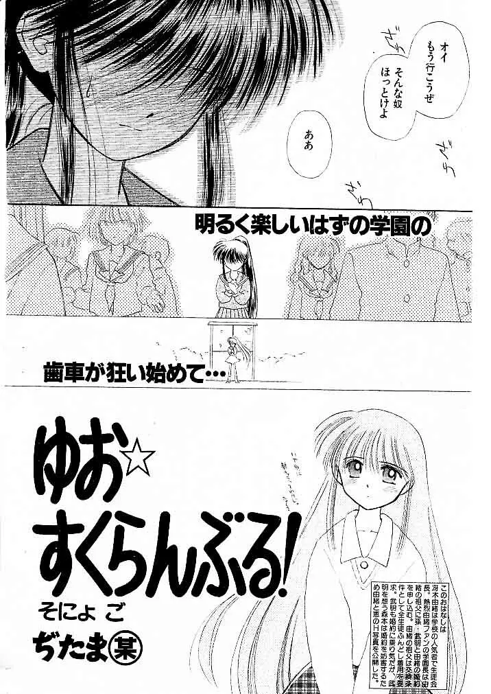 ゆお☆すくらんぶる Page.90