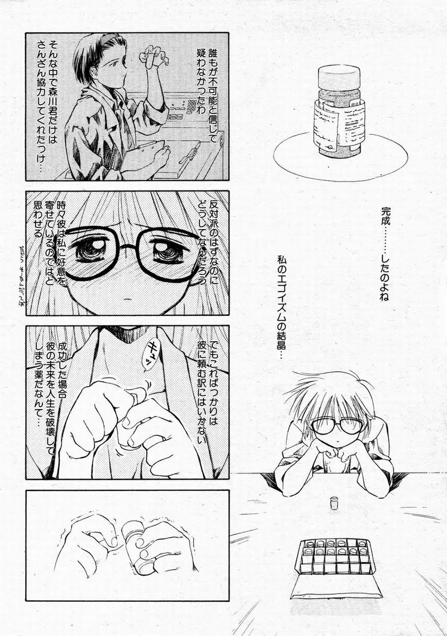 憂鬱なバイオケミスト Page.10