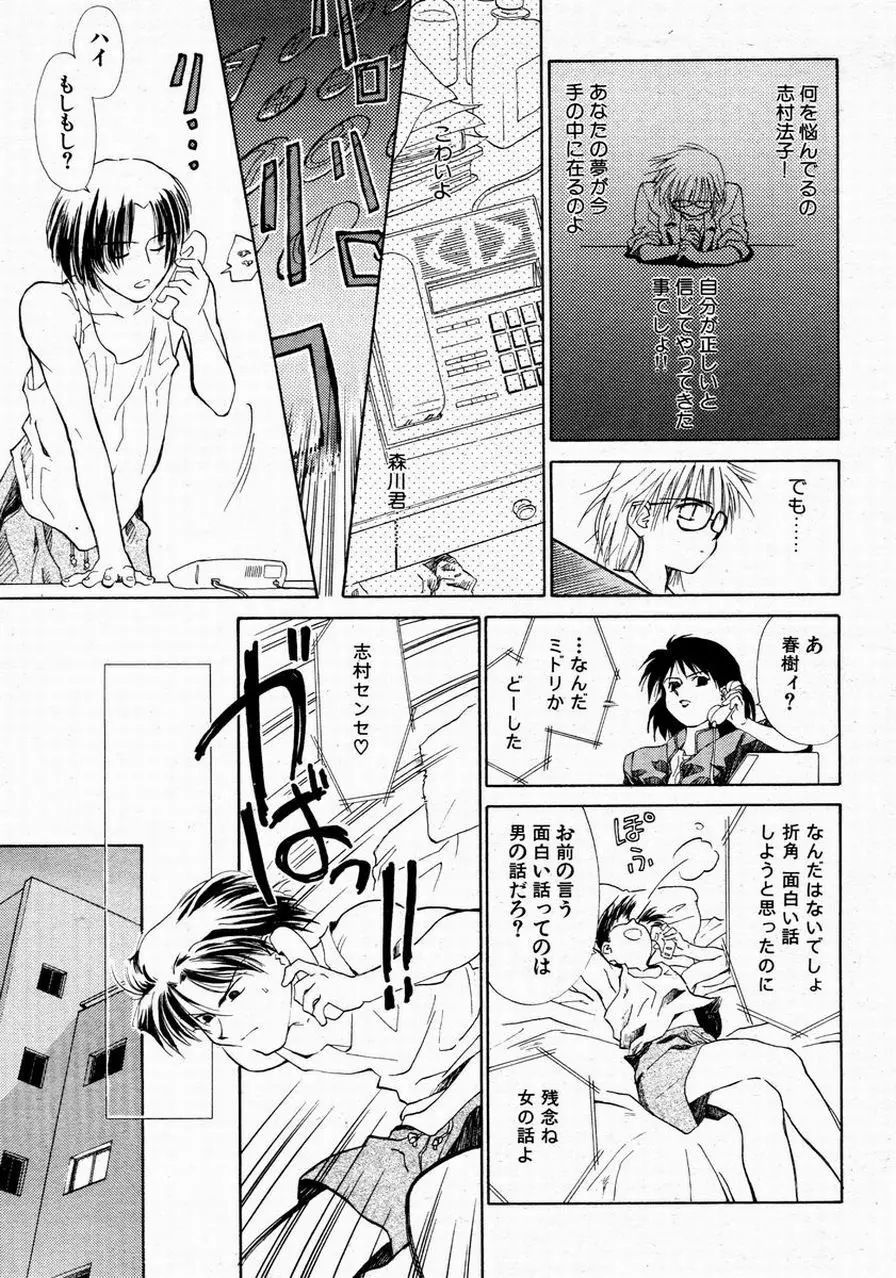 憂鬱なバイオケミスト Page.11