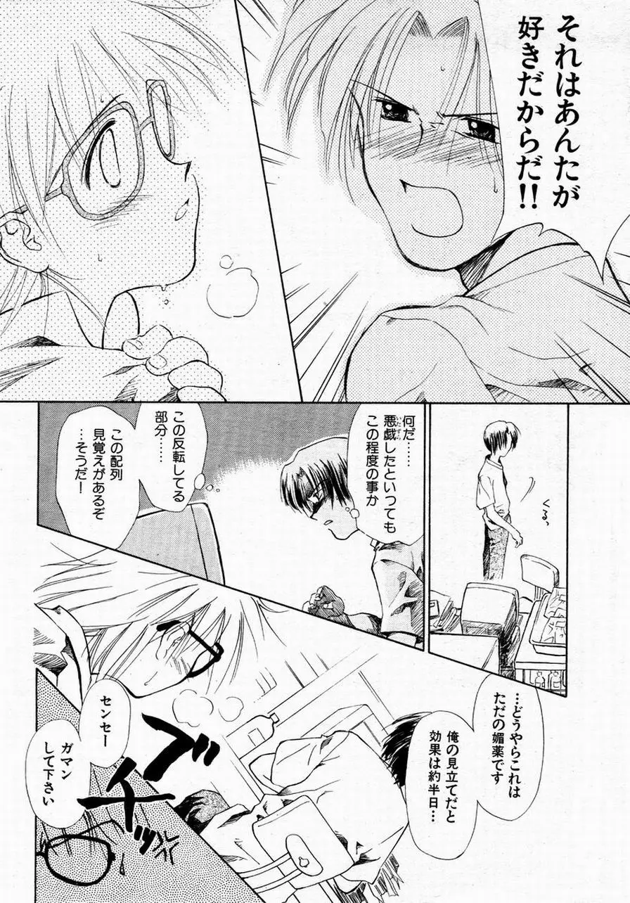 憂鬱なバイオケミスト Page.14