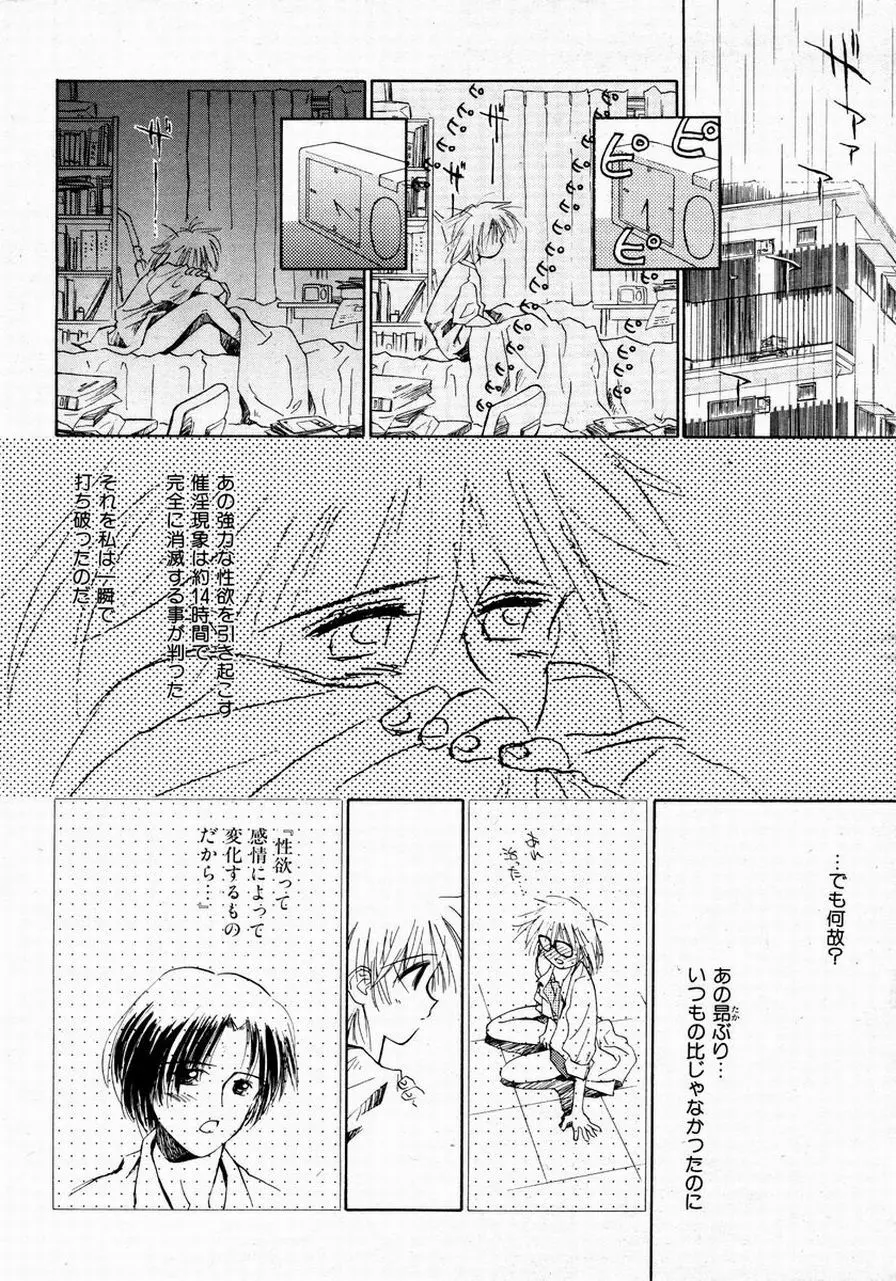 憂鬱なバイオケミスト Page.16