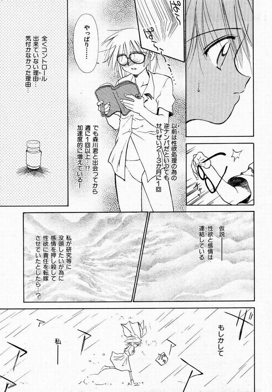 憂鬱なバイオケミスト Page.17