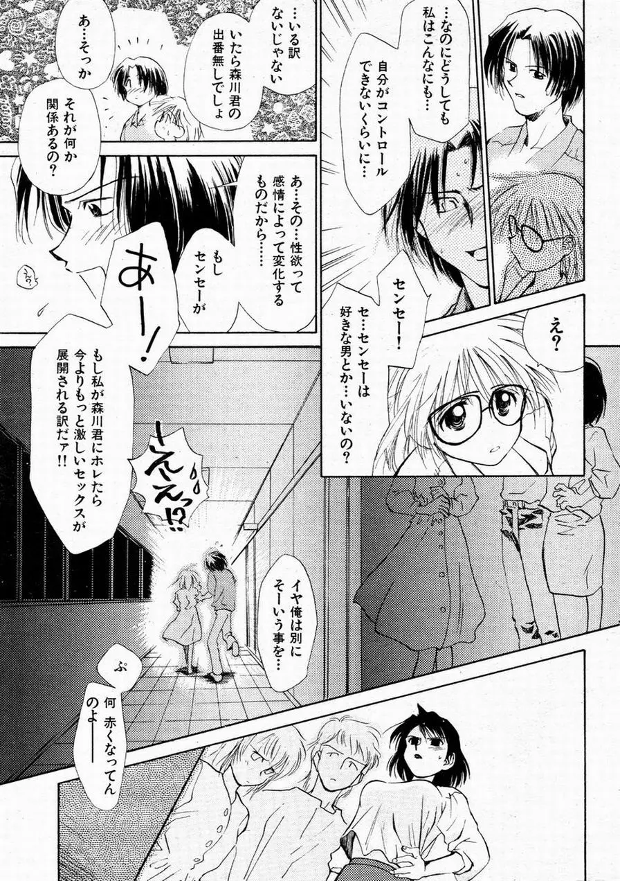 憂鬱なバイオケミスト Page.7