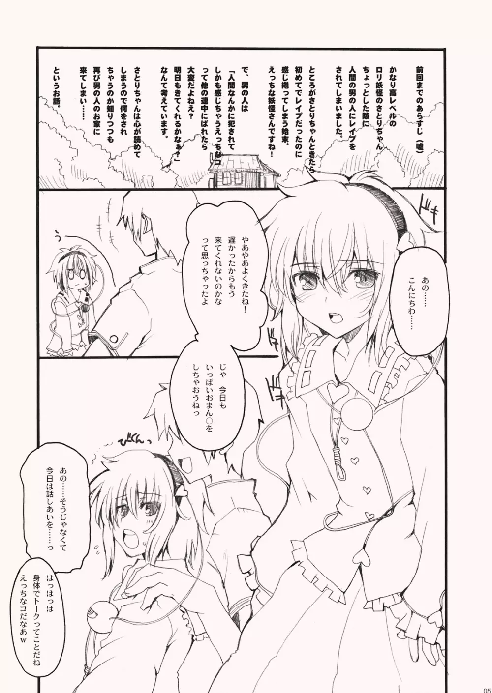 好き好き！さとりちゃん Page.5