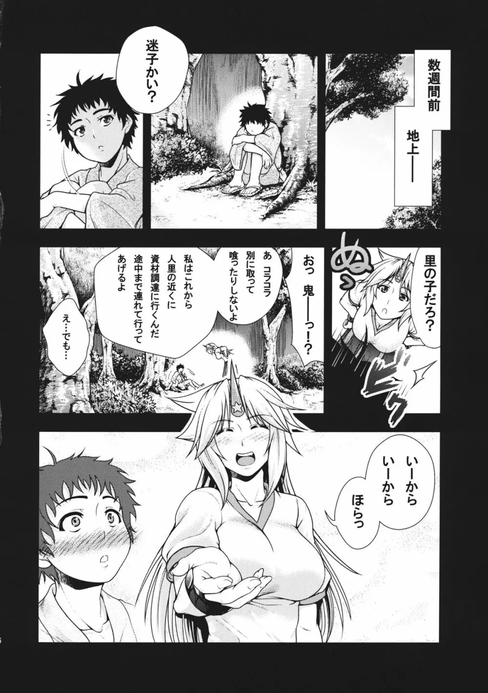 勇儀とショタっ子がズッコンバッコンする本 Page.26