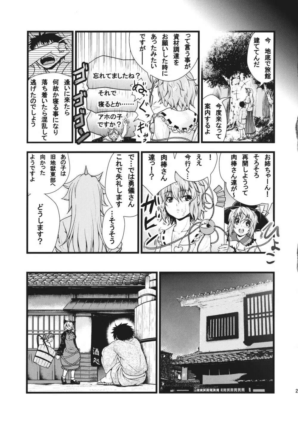 勇儀とショタっ子がズッコンバッコンする本 Page.27