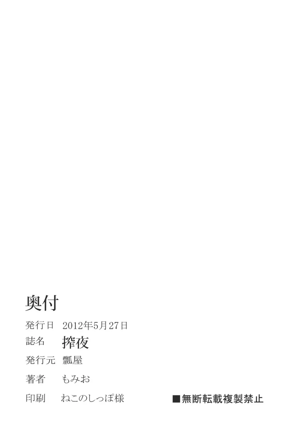 搾夜 Page.22