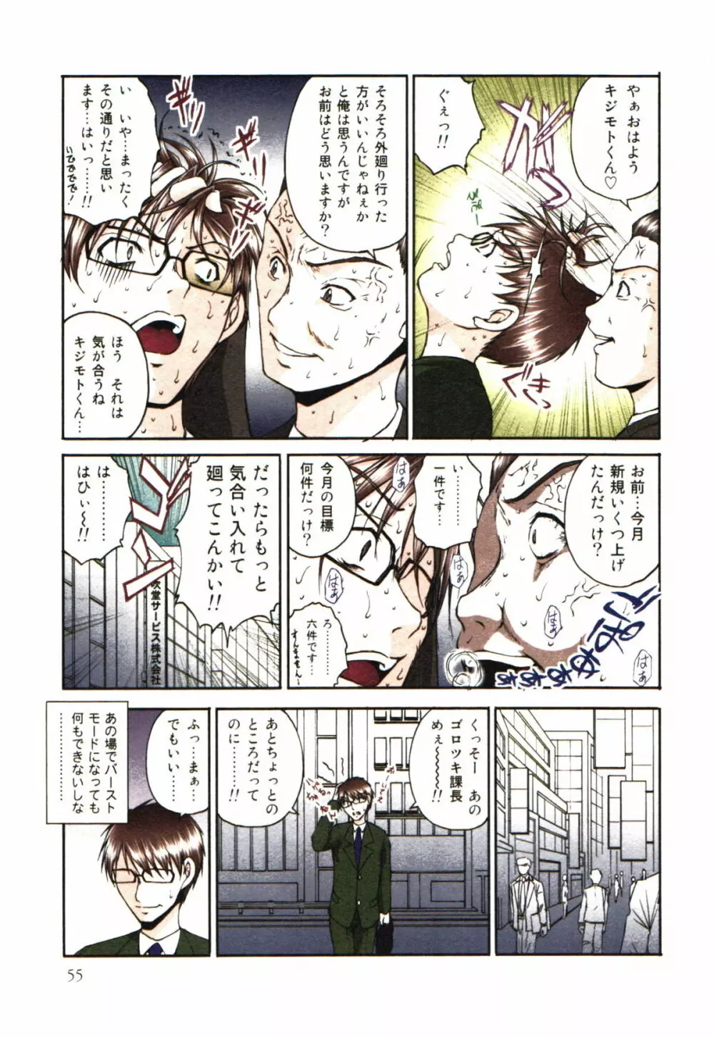 盗視！エロスカウター Page.57