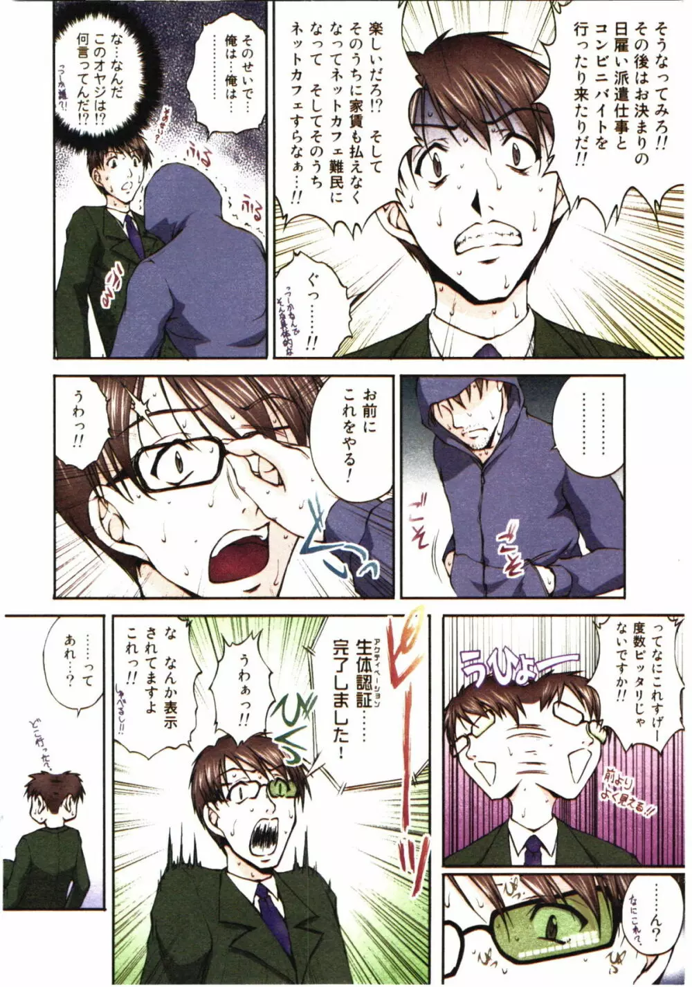 盗視！エロスカウター Page.8