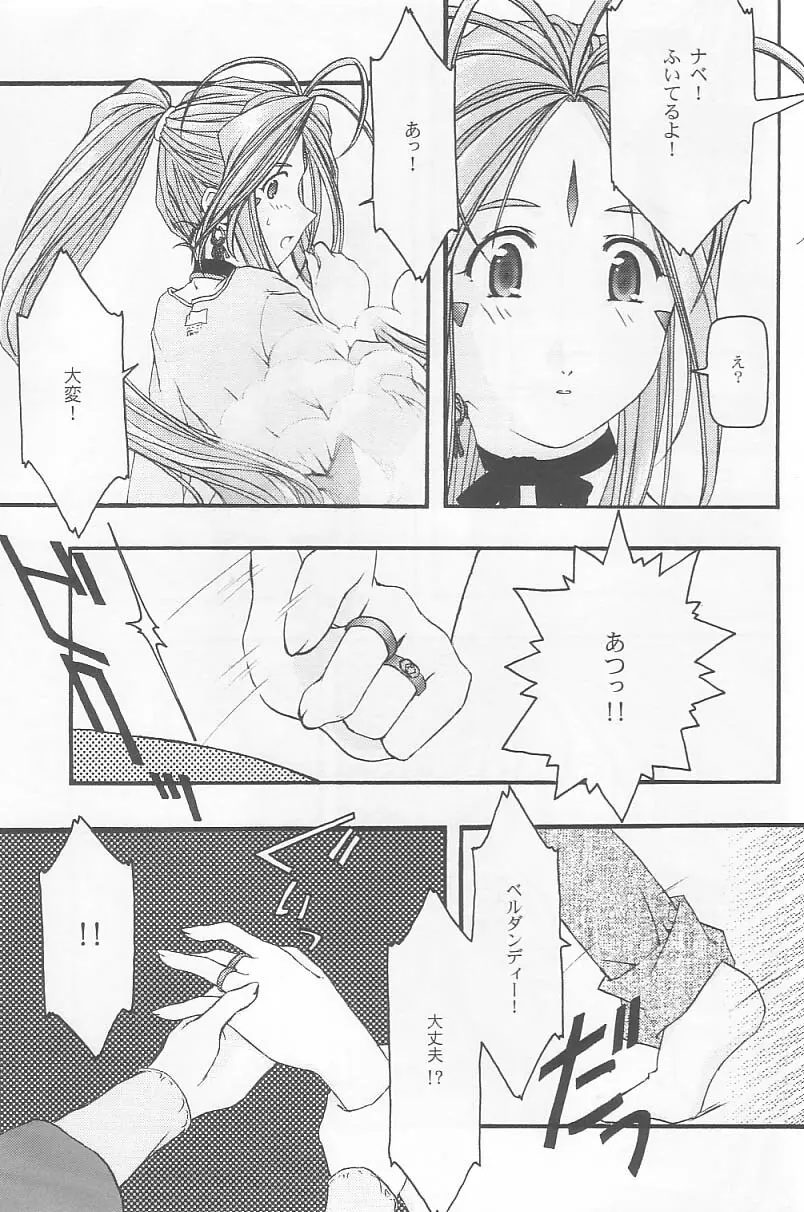 蒼 2 Page.10