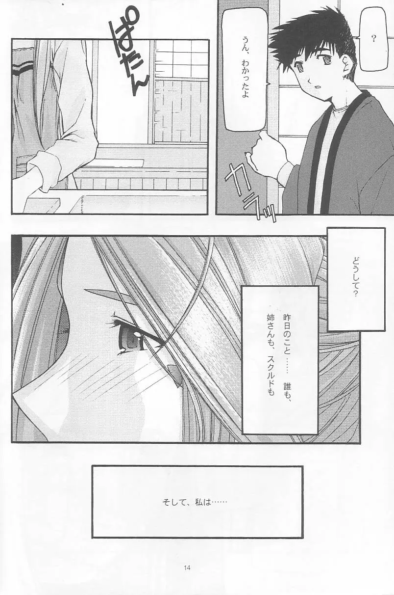 蒼 2 Page.13