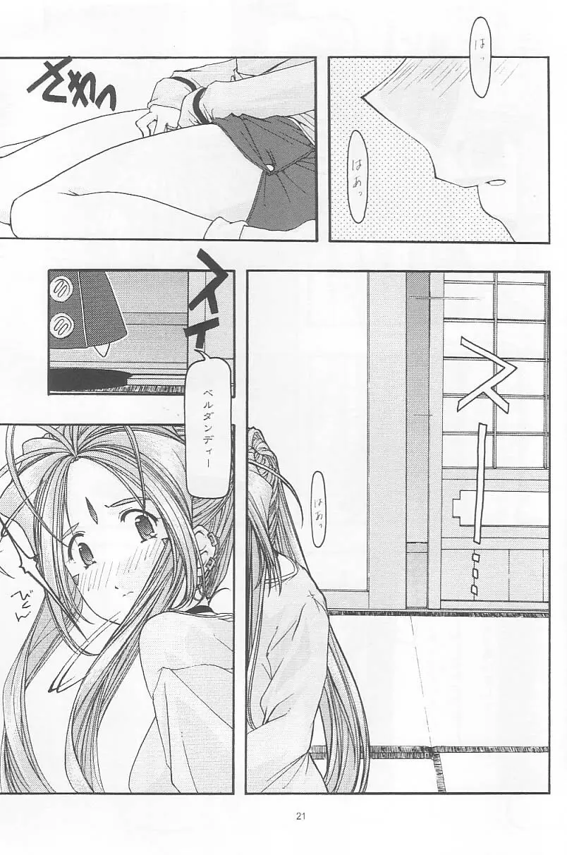 蒼 2 Page.20