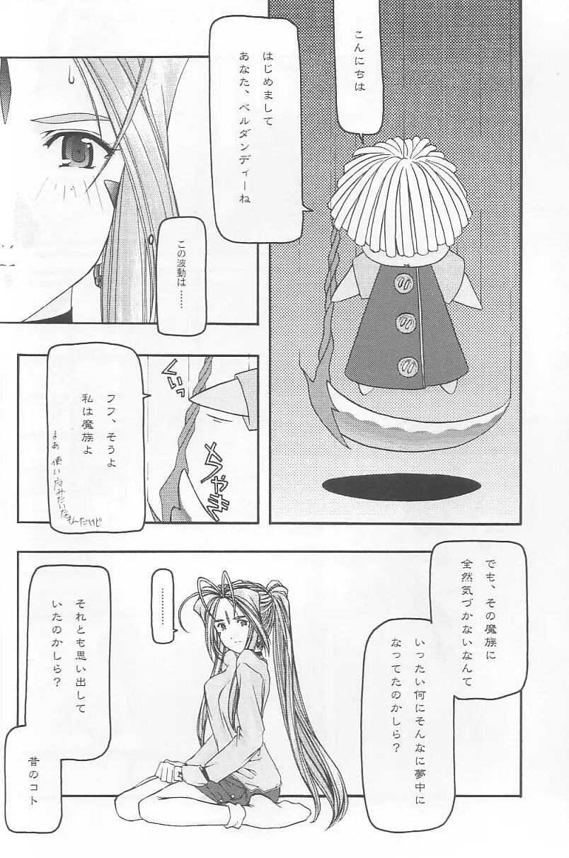 蒼 2 Page.21