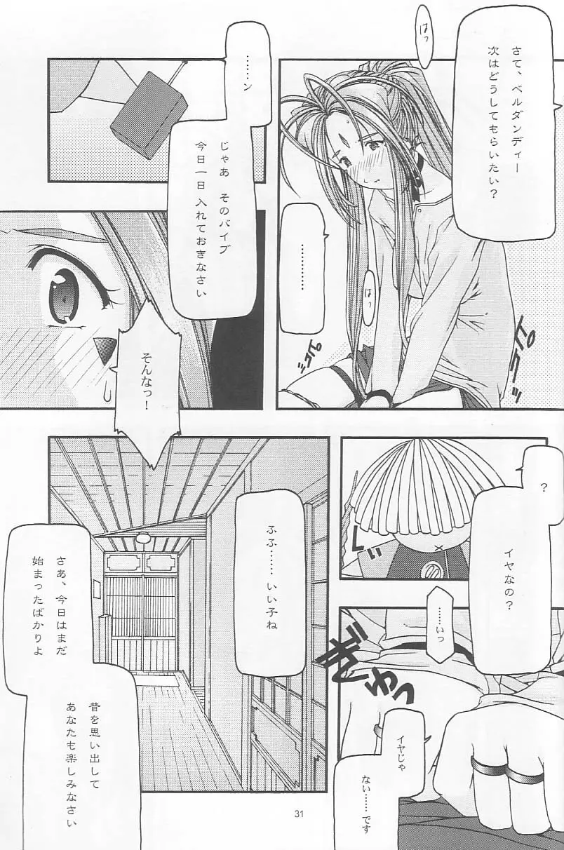 蒼 2 Page.30