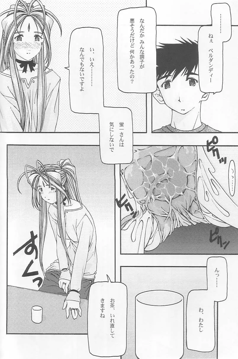 蒼 2 Page.33