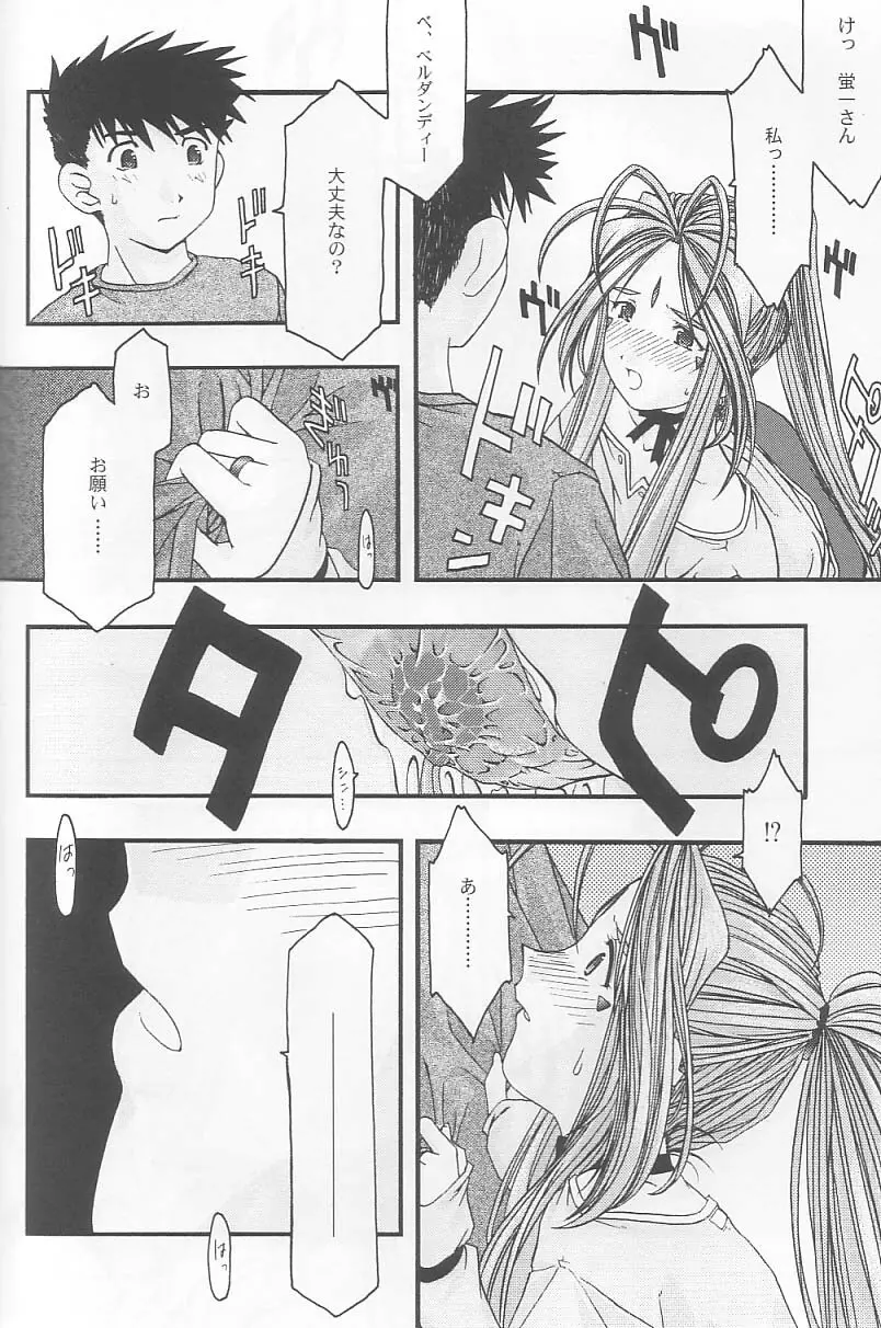 蒼 2 Page.37