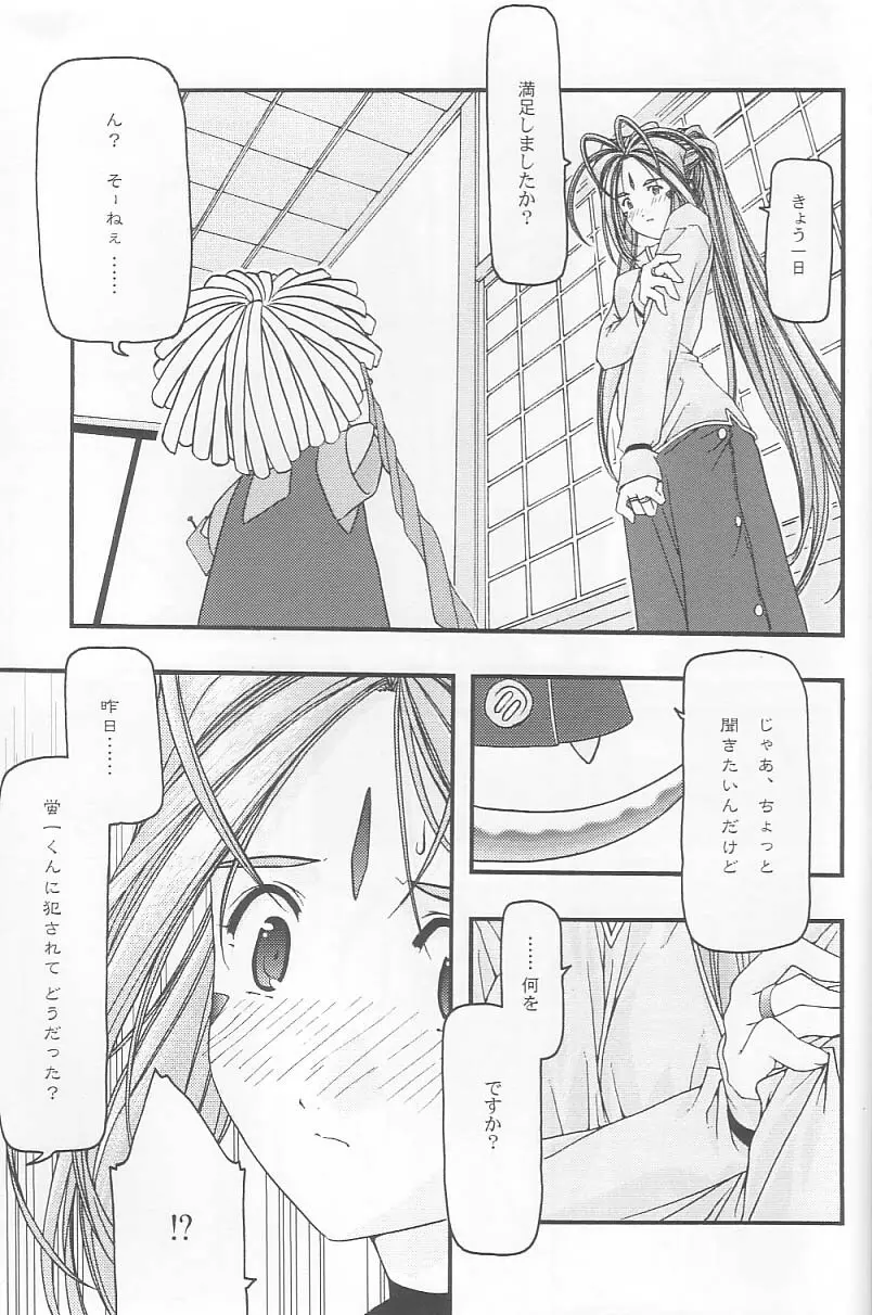 蒼 2 Page.42