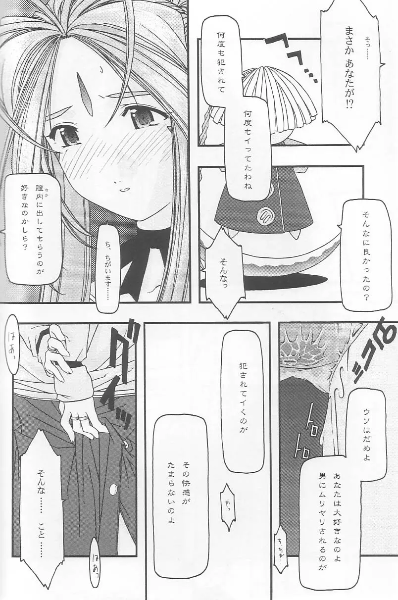 蒼 2 Page.43