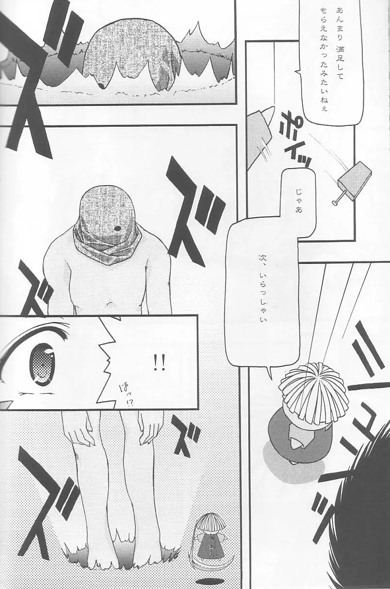 蒼 2 Page.57