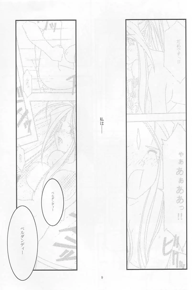 蒼 2 Page.8