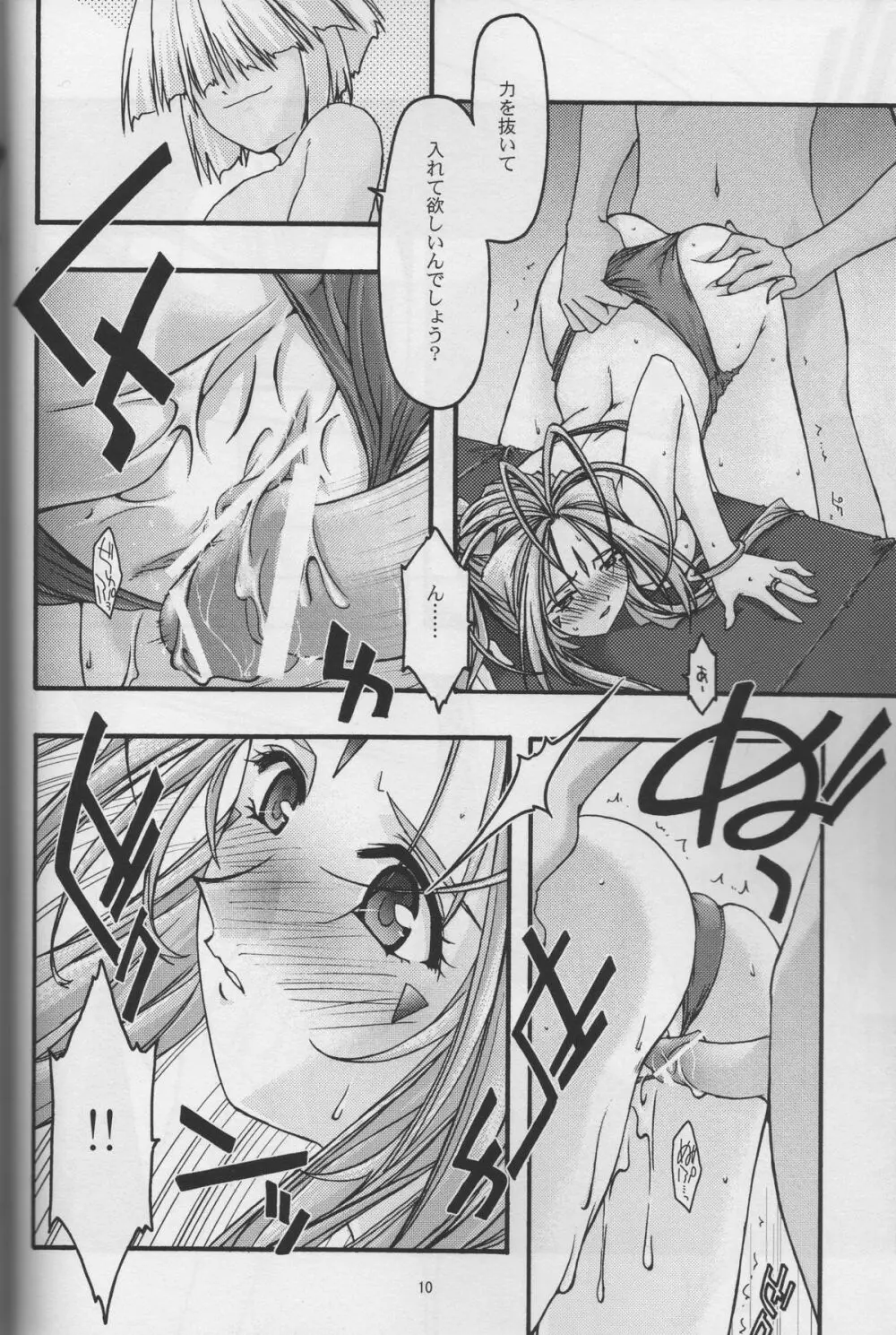 蒼 5 Page.10