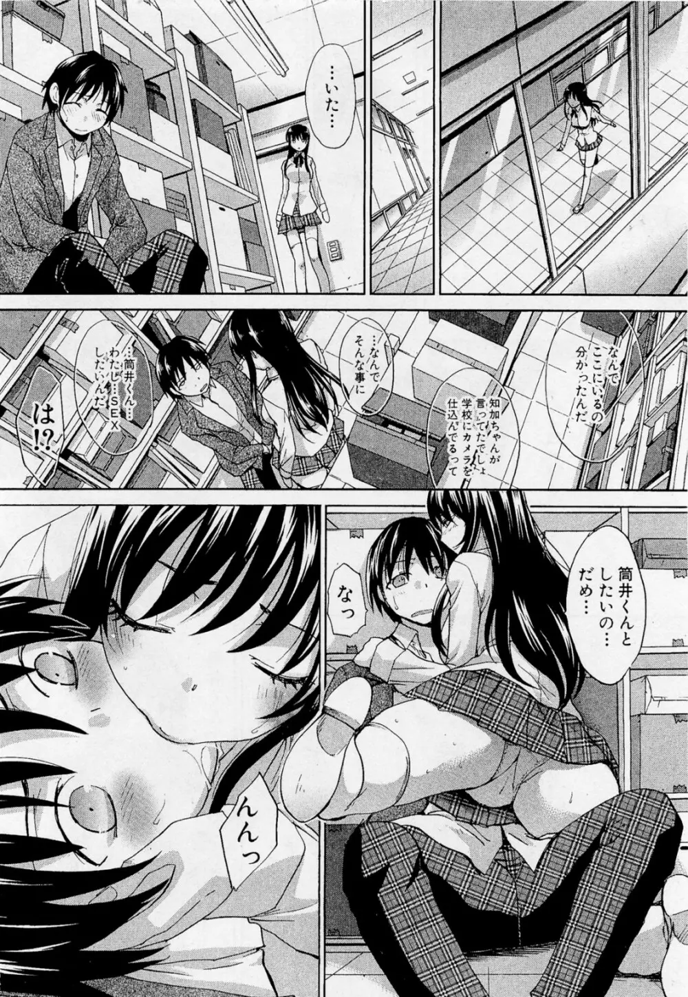 交換条件 前・後編 Page.12