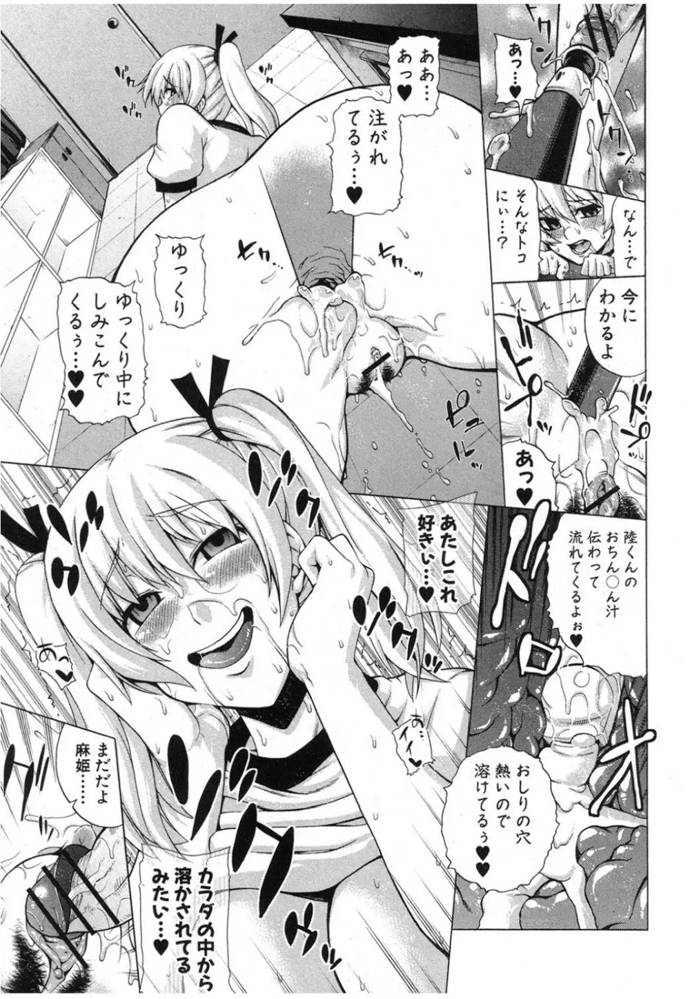 本気催眠 ♥ ラブビッチ! Page.21