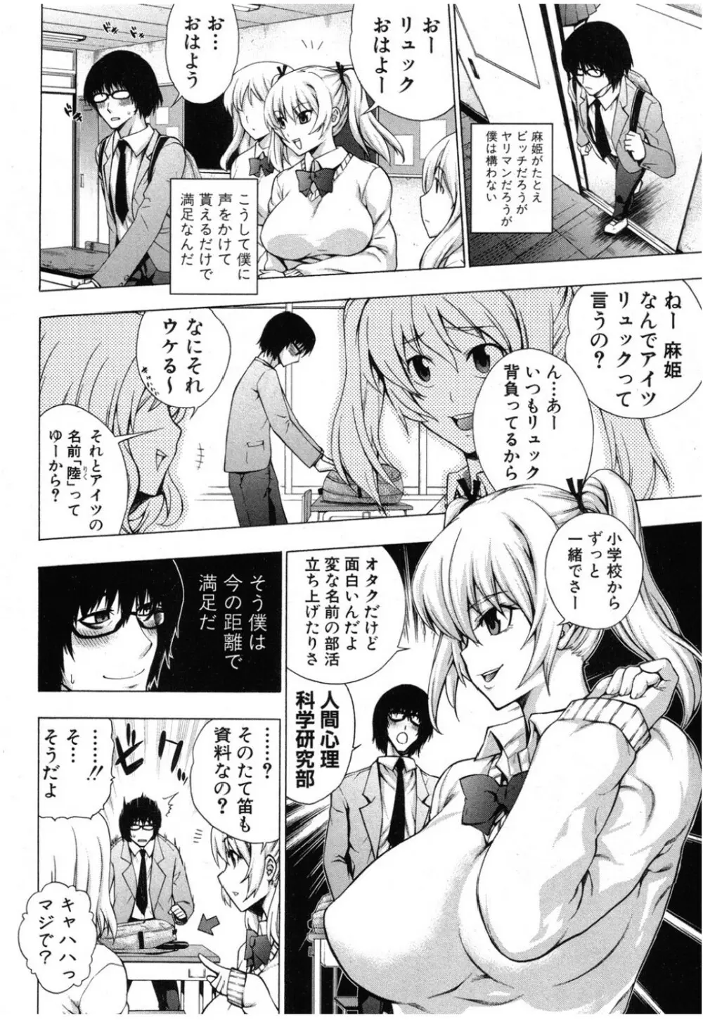 本気催眠 ♥ ラブビッチ! Page.4