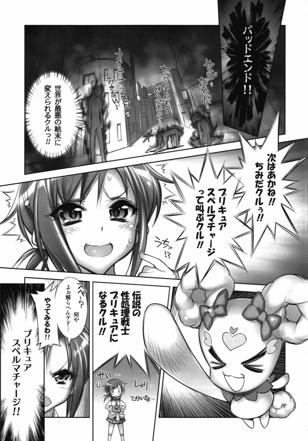 みんなのサニー Page.5