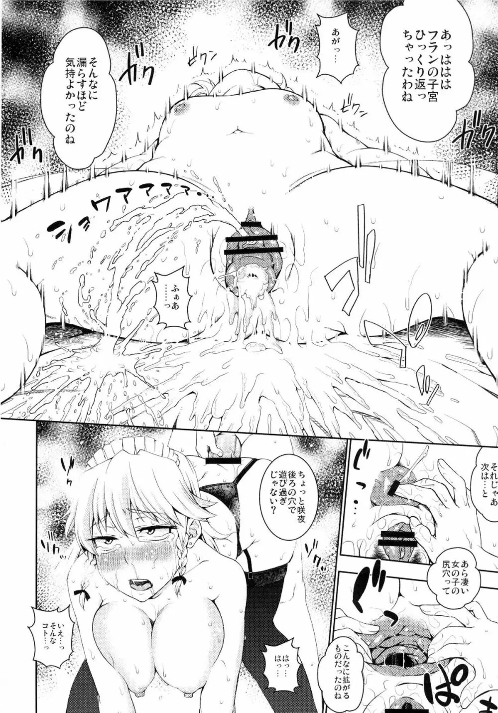 絶対君主グングニル Page.24