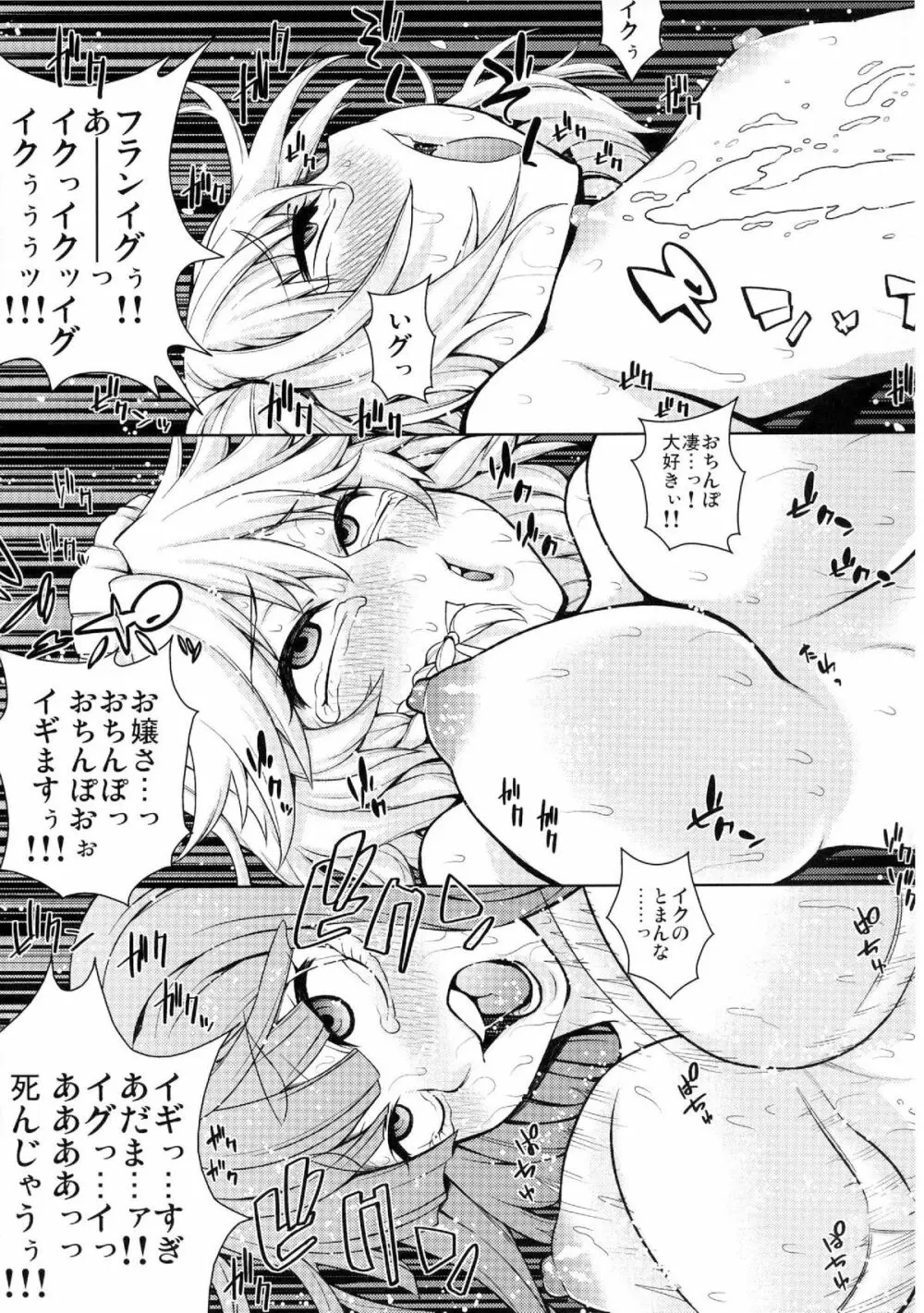 絶対君主グングニル Page.31